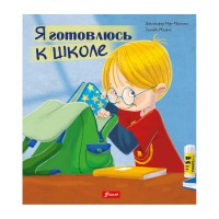 

Я готовлюсь к школе (14027823)