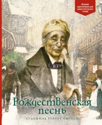 

Рождественская песнь (15136431)