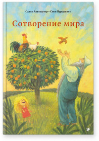 

Сотворение мира (15654204)