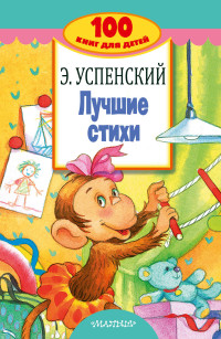 

Лучшие стихи (14764004)