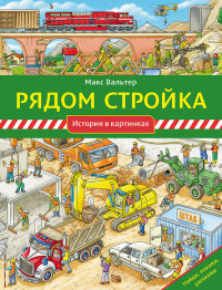 

Рядом стройка (15707608)