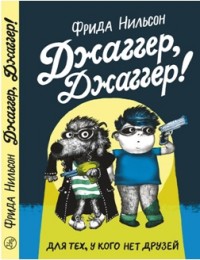 

Джаггер, Джаггер! (14729055)