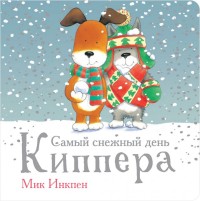 

Самый снежный день Киппера (14854999)