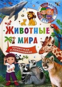 

Животные мира (15692608)