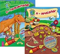 

Я - археолог. Я - палеонтолог (количество томов: 2) (14836893)