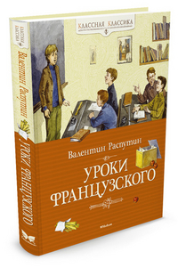 

Уроки французского (13360651)