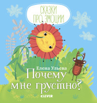 

Почему мне грустно (15541718)