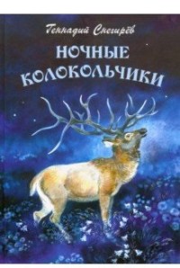 

Ночные колокольчики (15723401)