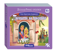 

Книжка-игрушка `Принцесса на горошине` (`Волшебные сказки`) (15166535)
