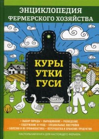 

Куры. Утки. Гуси (14872211)
