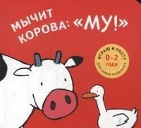 

Мычит корова: `Му!` (14318853)