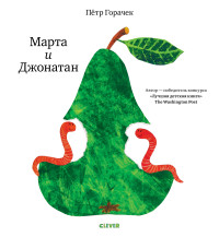 

Марта и Джонатан (15665668)