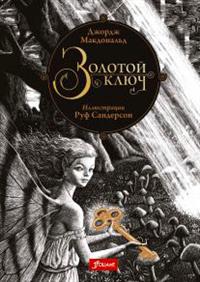 

Золотой ключ (14817267)