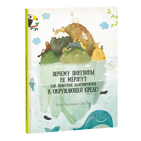 

Почему пингвины не мерзнут (14826163)