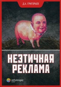 

Неэтичная реклама (15118541)