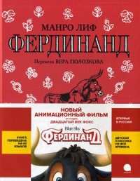 

Фердинанд (14751830)