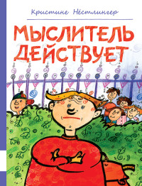 

Мыслитель действует (15706877)