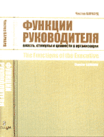 

Функции руководителя. Власть, стимулы и ценности в организации (14145324)