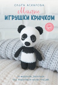 

Милые игрушки крючком (15724519)
