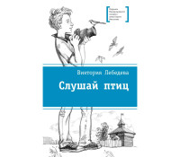 

Слушай птиц (15681363)