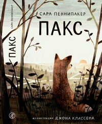 

Пакс (14742839)