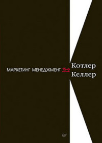 

Маркетинг менеджмент (14875744)
