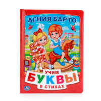 

Учим буквы в стихах (14753090)