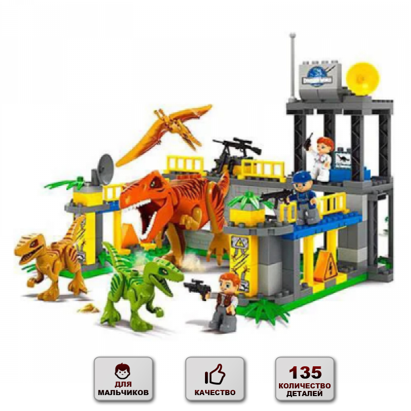 

Конструктор детский Динозавры Happy Toys Конструктор игровой для малыша на 135 деталей (5243)