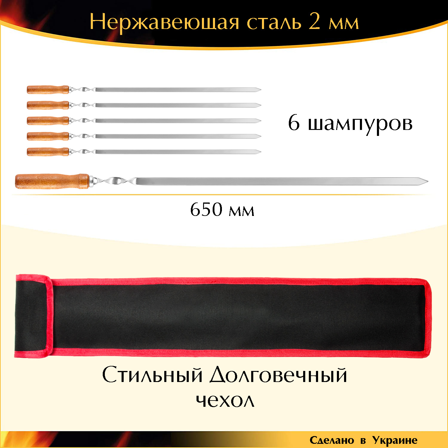 

Набор 6 шампуров 650х12,5х2мм нержавеющая сталь плоский деревянная ручка с чехлом ручная работа Украина