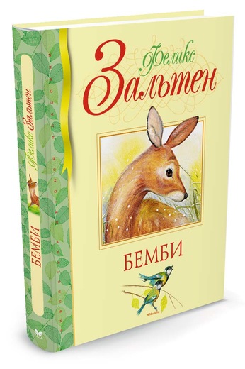 

Бемби