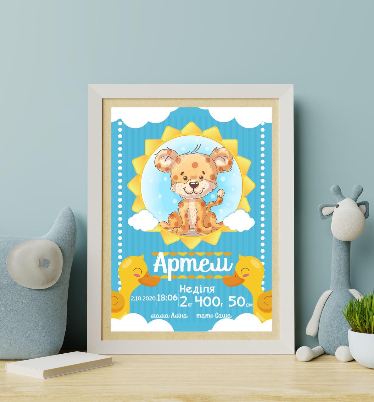 

Постер детский метрика для мальчика Тигр формат А3 NEHILO