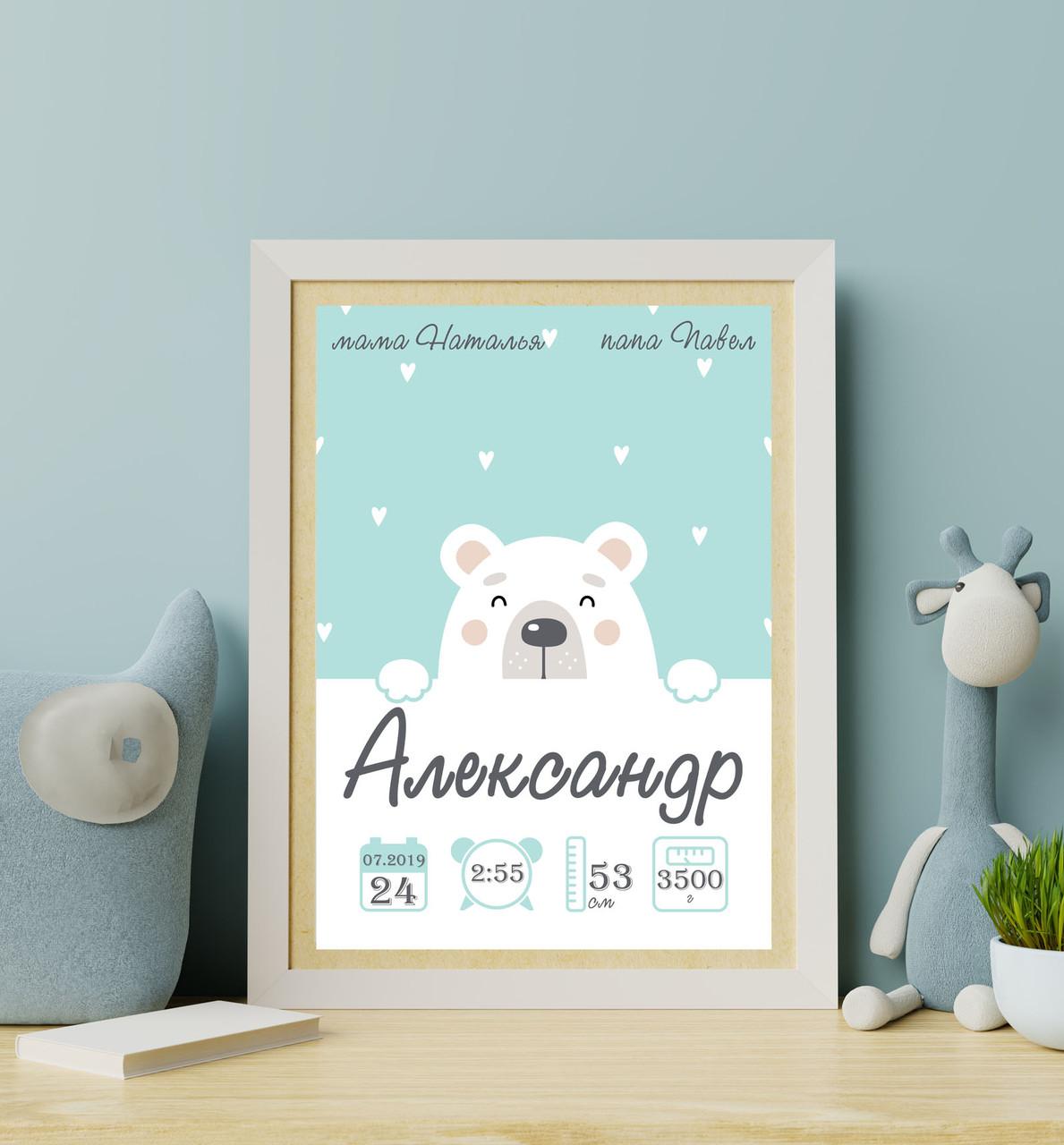 

Постер детский метрика для мальчика Мишка белый формат А3 NEHILO