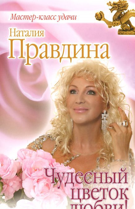 

Чудесный цветок любви!