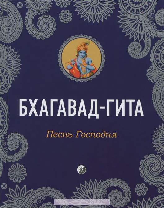 

Песнь Господня