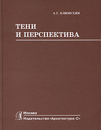 

Тени и перспектива