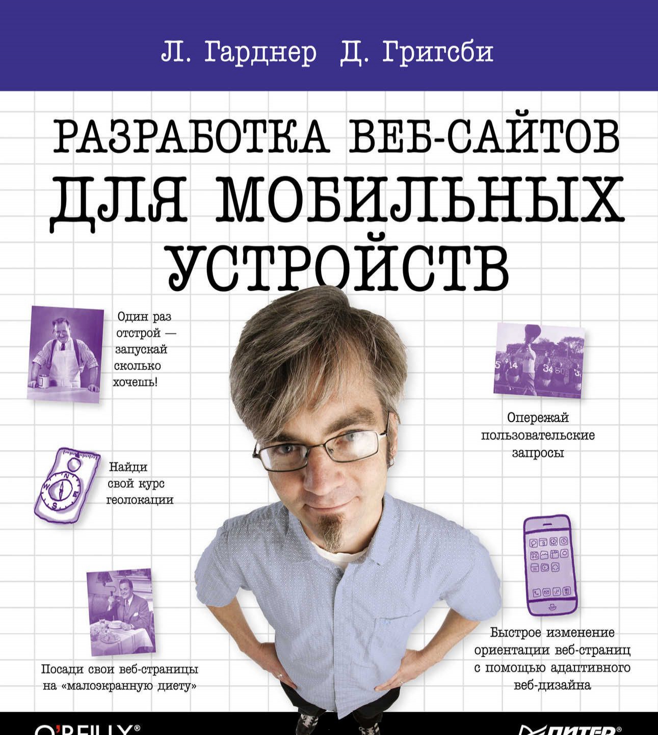 

Разработка веб-сайтов для мобильных устройств