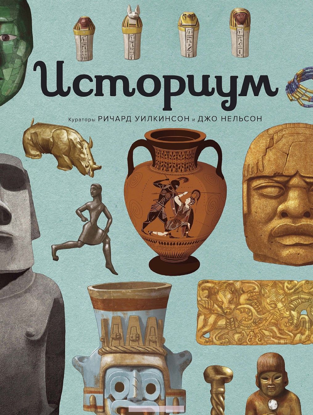 

Историум
