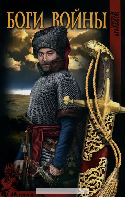 

Боги войны