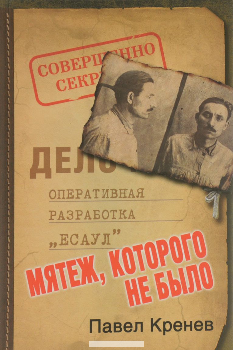 

Мятеж, которого не было