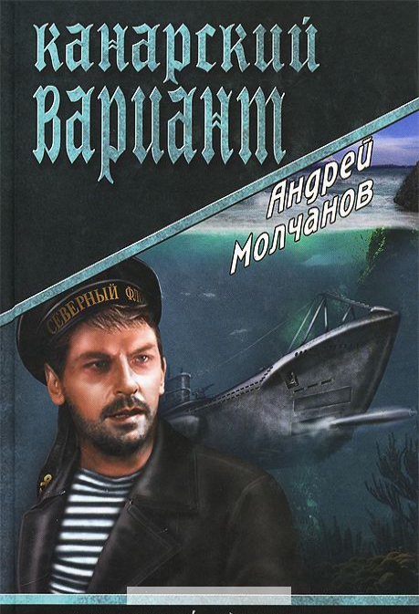 

Канарский вариант