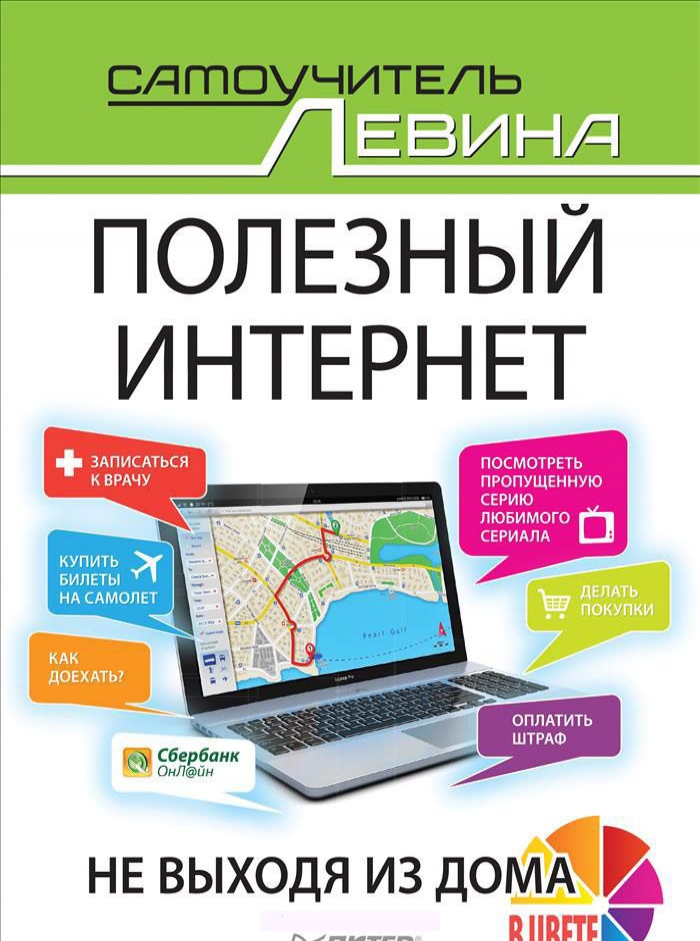 

Полезный интернет. Не выходя из дома