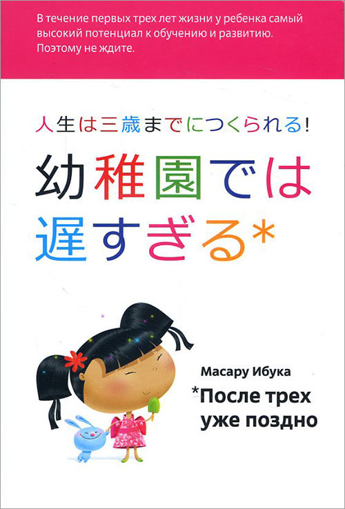 

После трех уже поздно - Масару Ибука (978-5-91671-826-3)