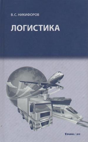 

Логистика