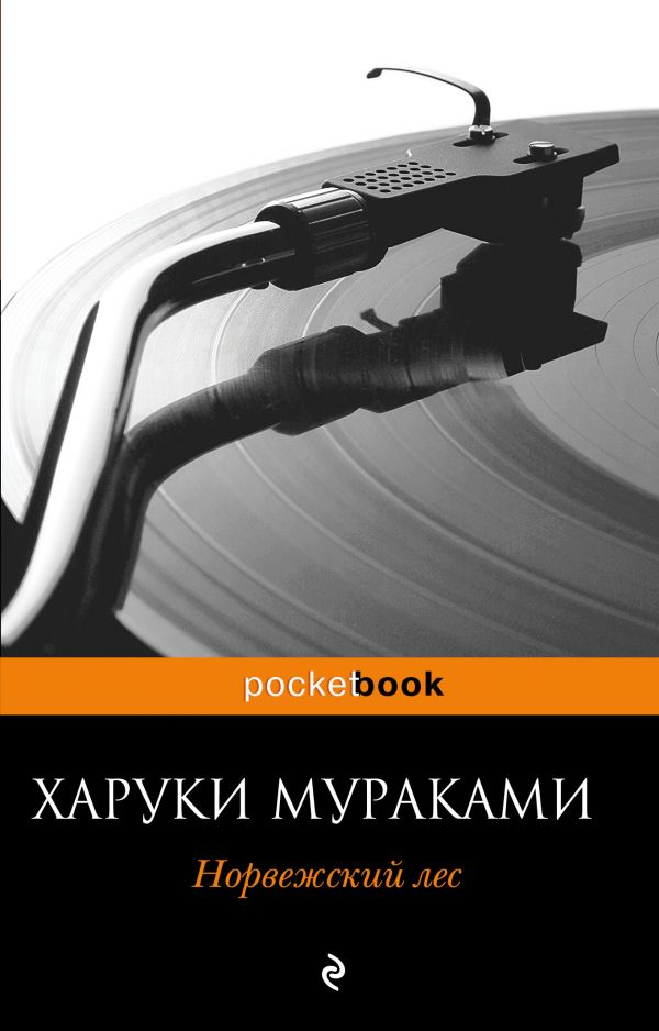 

Норвежский лес (9786177808823)