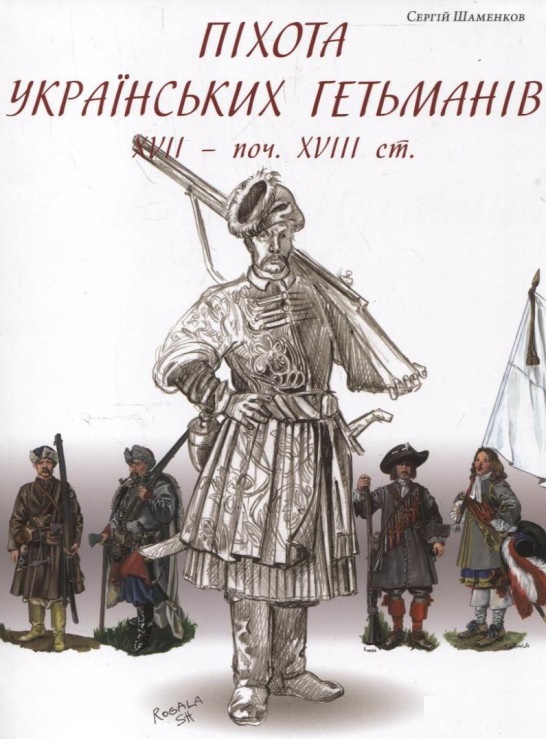 

Піхота українських гетьманів XVII – поч. XVIII ст. (9786175690000)