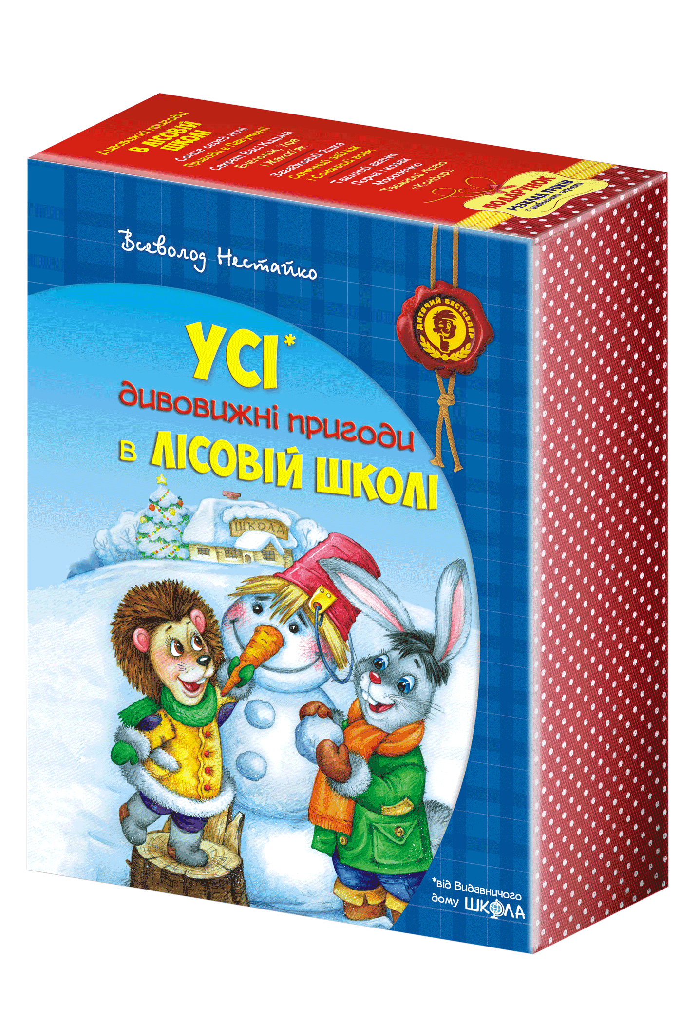 

Дивовижні пригоди в лісовій школі. ПОДАРУНКОВИЙ КОМПЛЕКТ з чотирьох книг