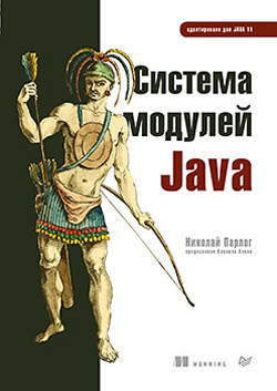 

Система модулей Java