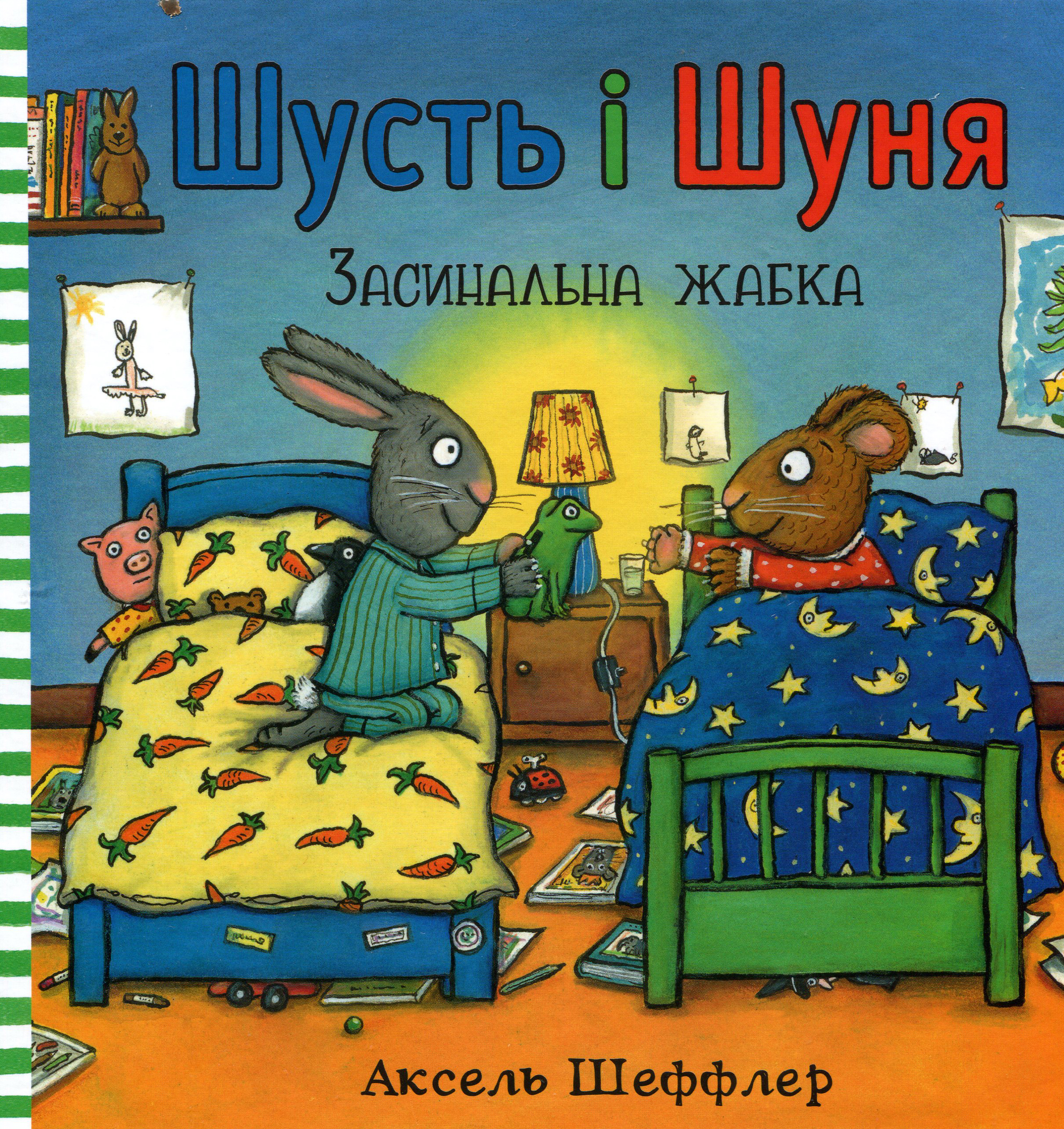 

Шусть і Шуня. Засинальна жабка - Аксель Шеффлер (978-617-7940-06-6)