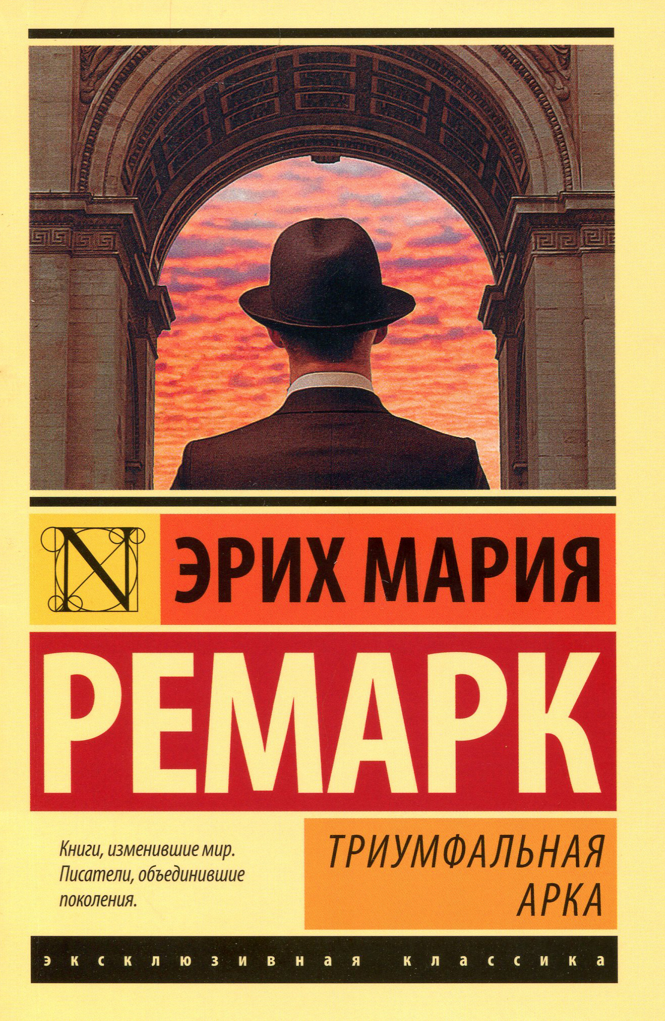 

Триумфальная арка - Эрих Мария Ремарк (978-966-993-482-6)