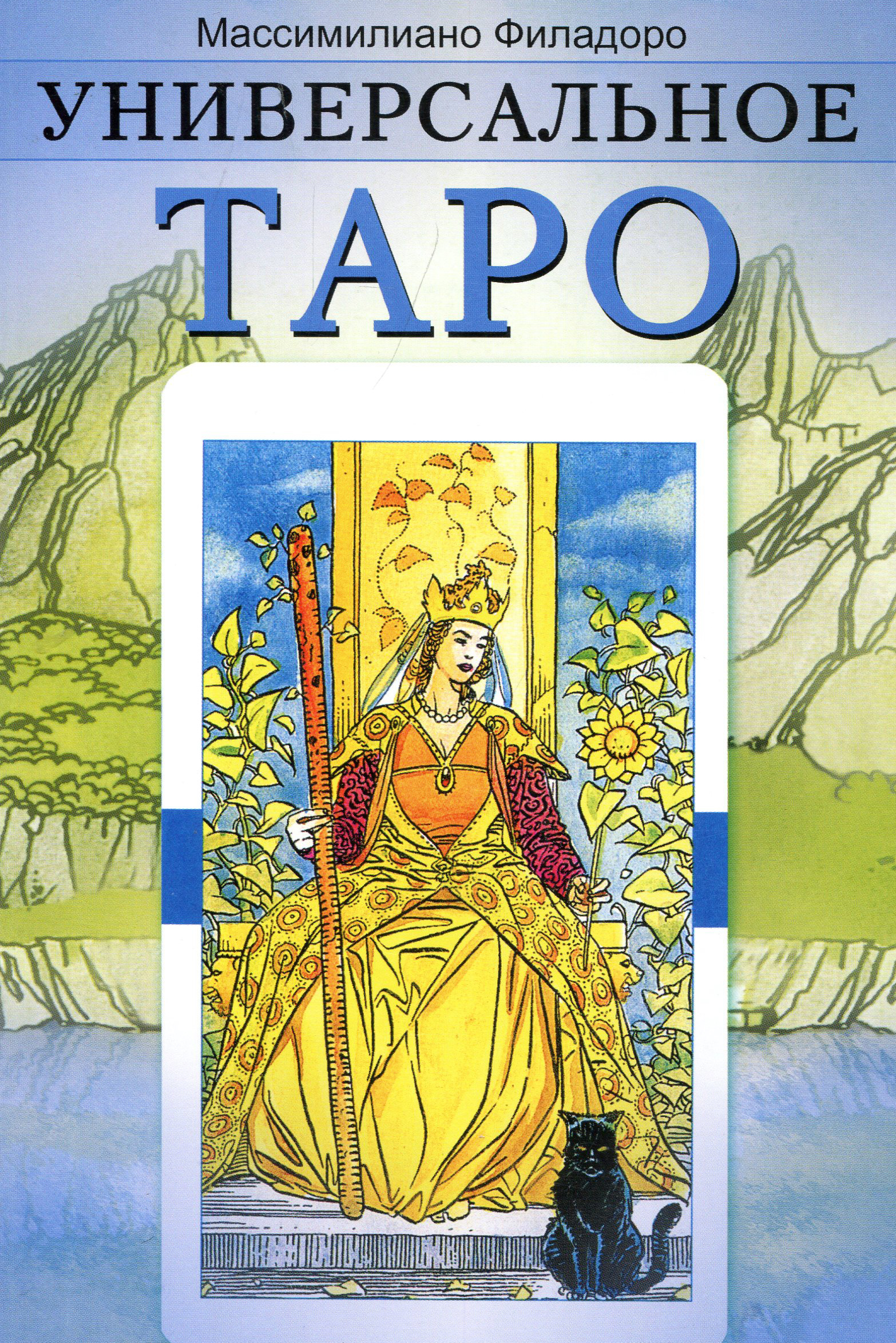 Какую Купить Книгу По Таро